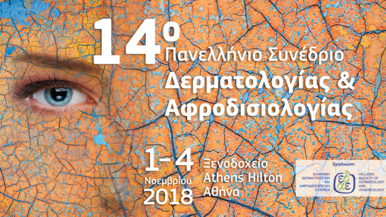 14th Panhellenic Conference of Dermatology – Venereology