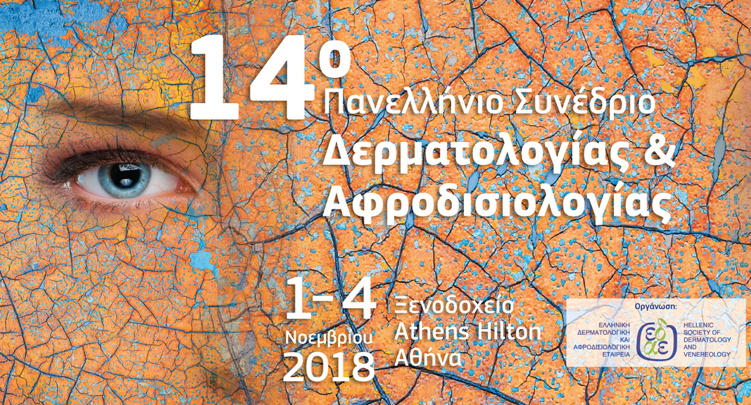 14th Panhellenic Conference of Dermatology – Venereology